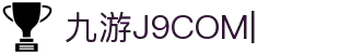 九游·会 (J9.com)集团官网 - 真人游戏第一品牌
